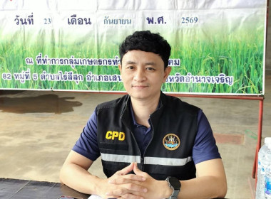 ร่วมประชุมใหญ่สามัญประจำปีของกลุ่มเกษตรกรทำนาเสนางคนิคม พารามิเตอร์รูปภาพ 1